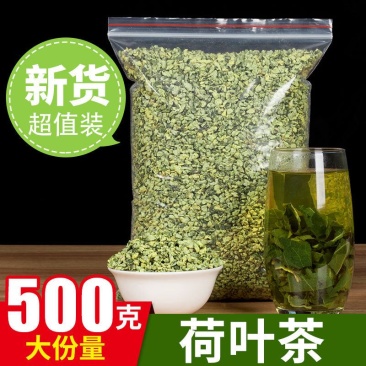 荷叶荷叶茶微山湖荷叶茶天然正品散装荷叶颗粒茶养生茶