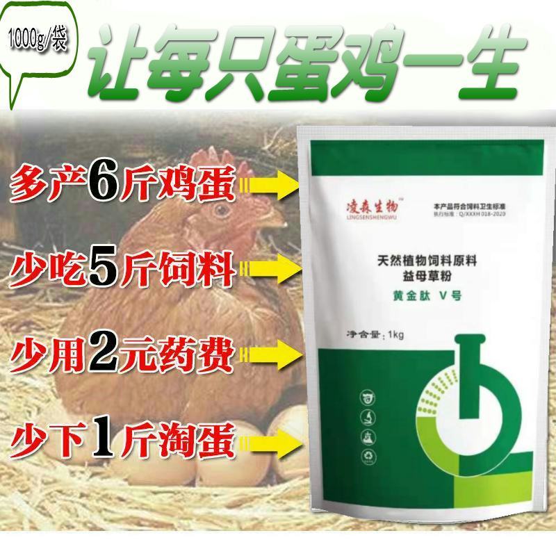 蛋禽增蛋产品，提高产蛋，延长产蛋高峰，改善蛋壳品质，转化