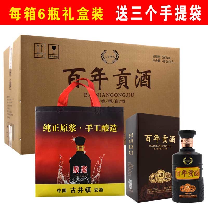 整箱白酒批发浓香型白酒52度1×6/件贡酒全国招商