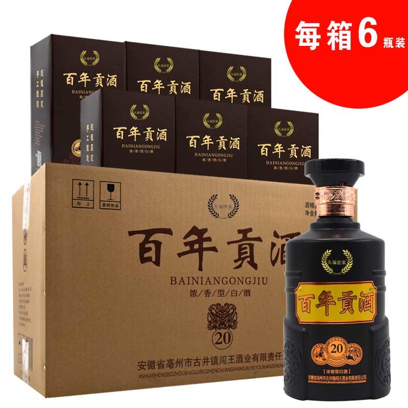 整箱白酒批发浓香型白酒52度1×6/件贡酒全国招商