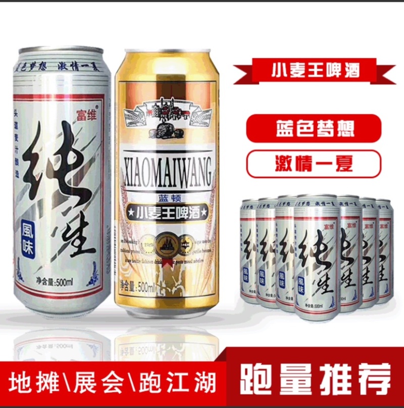 富维纯生风味小麦罐装啤酒500ml江湖地摊夜宵啤酒