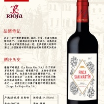 西班牙里奥哈佳酿芬卡山干红葡萄酒招商加盟