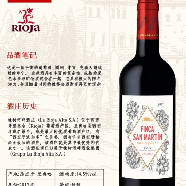 西班牙里奥哈佳酿芬卡山干红葡萄酒招商加盟