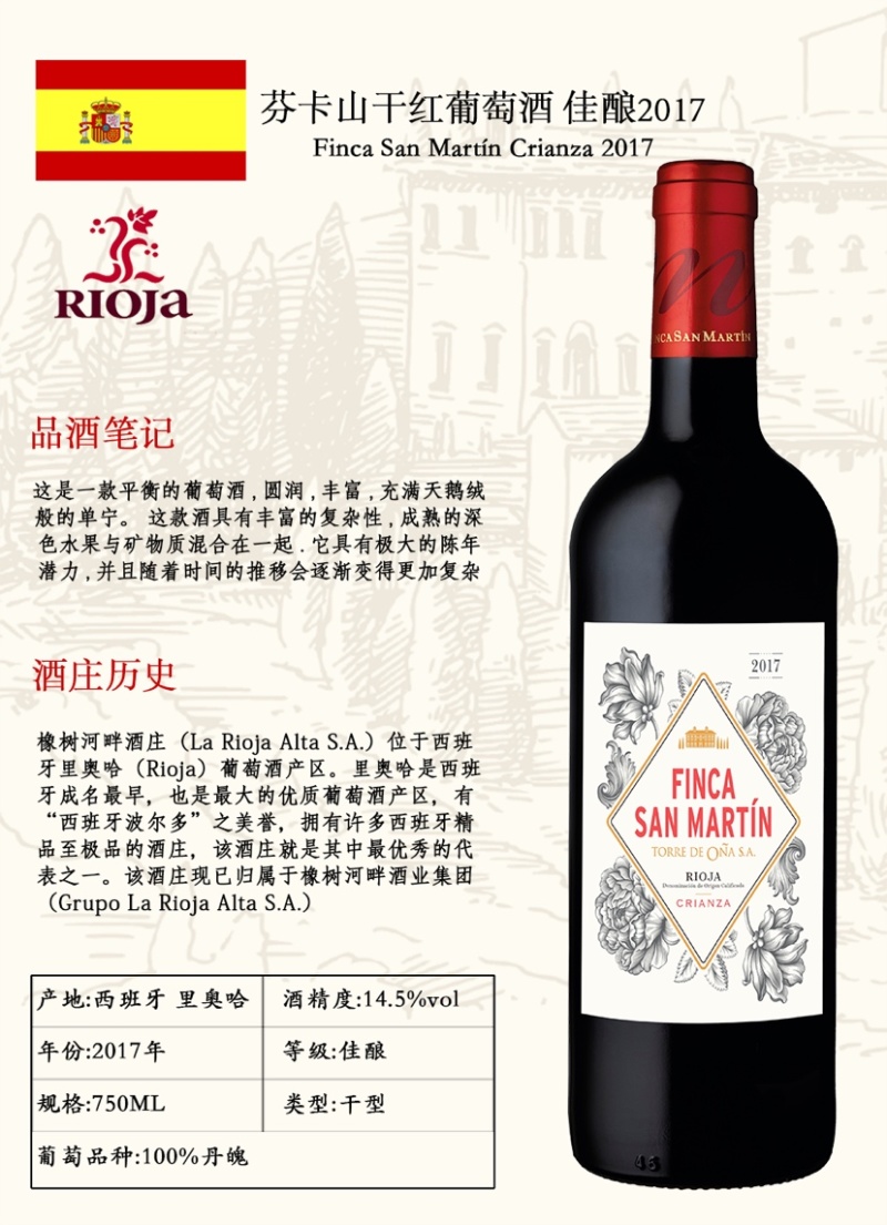 西班牙里奥哈佳酿芬卡山干红葡萄酒招商加盟