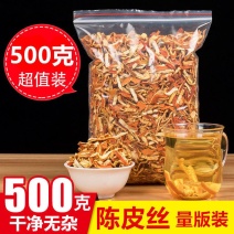 陈皮干陈皮新会陈皮陈皮茶橙皮橘子皮干橘皮