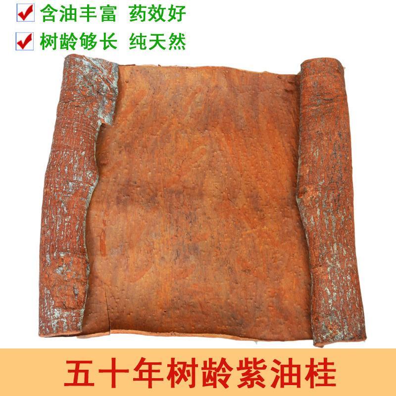 桂皮油桂皮大板紫油桂油性足不满意可以退换货
