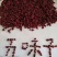 长白山野生五味子，颗粒饱满，口感很好，泡水，售后无忧