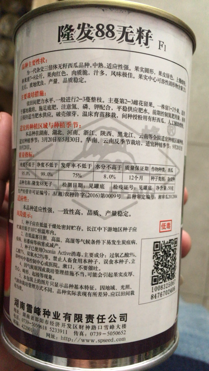 高档大果无籽西瓜种子