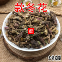 云南中药材款冬花正品冬花100g包邮