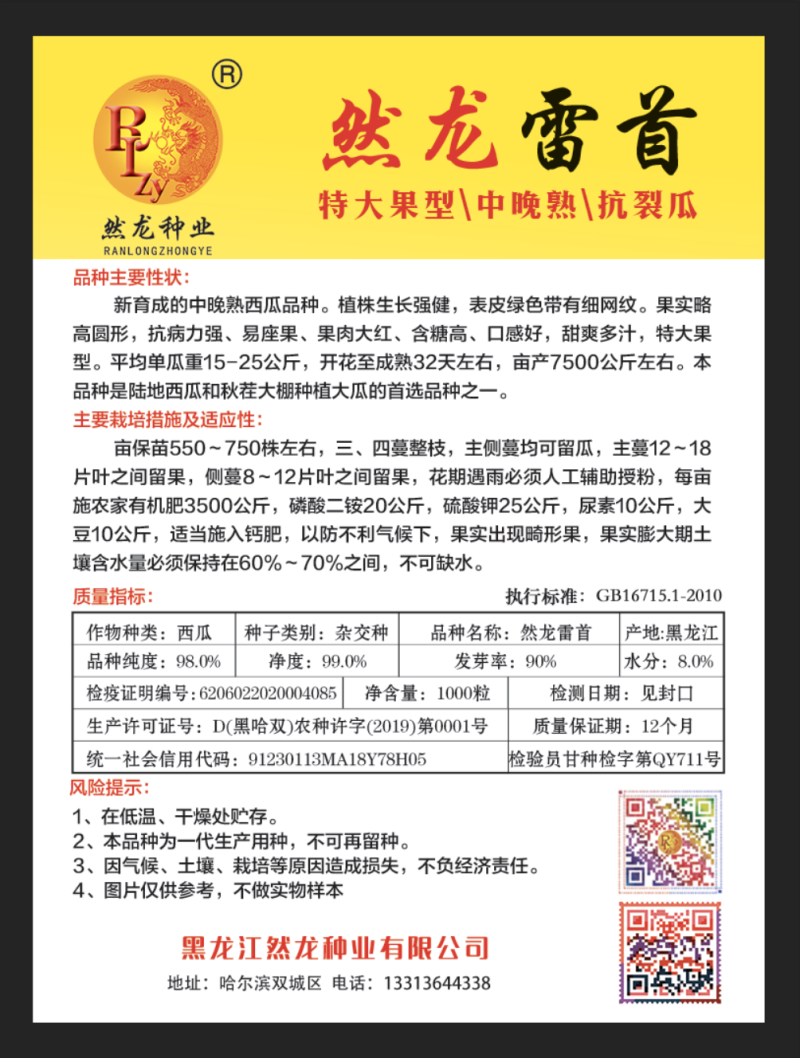 然龙雷首地雷类型西瓜种子单瓜25斤以上耐储1000粒/罐