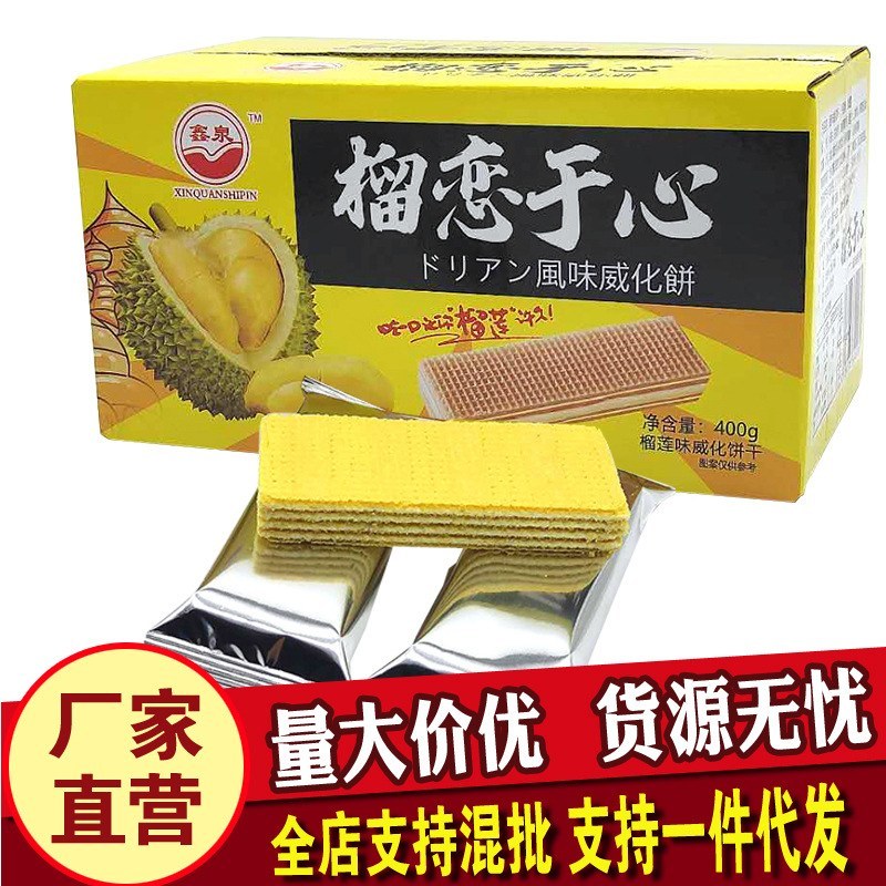 厂家批发新款盒装奶油味威化饼干抖音网红火爆小零食威化饼干