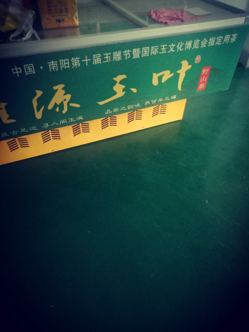 准河源头野山茶绿茶玉叶