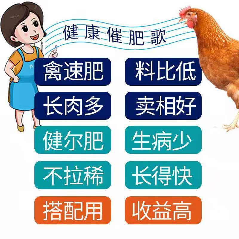 肉禽通用鸡鸭鹅，可长期使用，禽速肥料比低，卖相好，生病少
