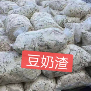 新鲜豆奶渣，营养价值高，无需发酵，可直接喂养