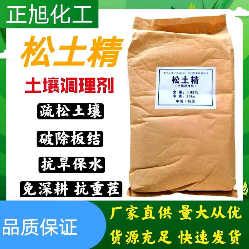 松土精土壤调节剂抗旱保水破除土壤板结增加肥效