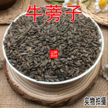 云南野生中药材牛蒡子牛旁子大力子500g包邮