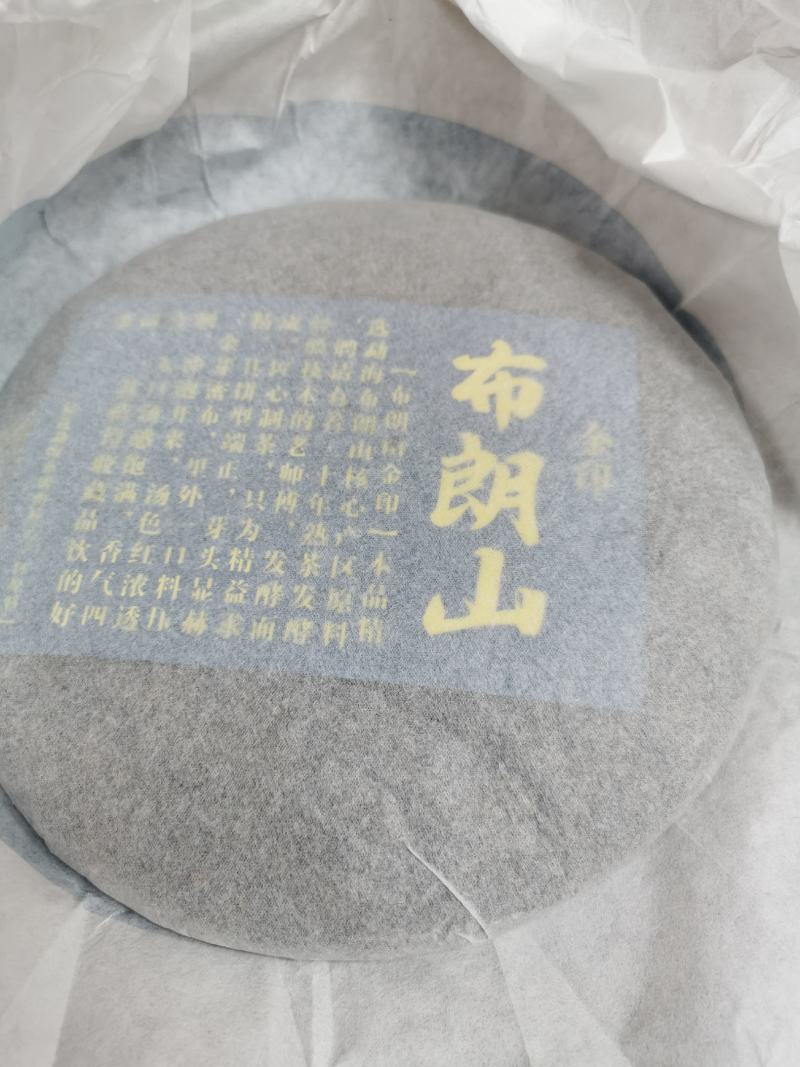 云南山头普洱熟茶2019年布朗山金印357克