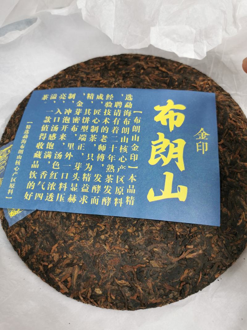 云南山头普洱熟茶2019年布朗山金印357克