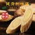 黄芪片黄芪特级天然正品无硫甘肃大片泡水正北芪片