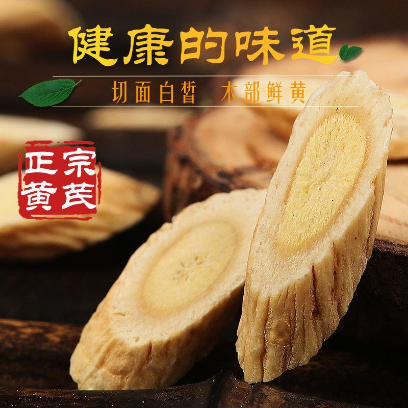黄芪片黄芪特级天然正品无硫甘肃大片泡水正北芪片