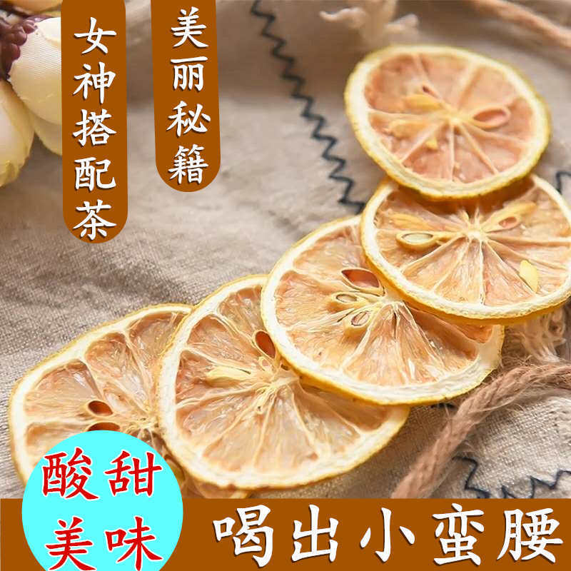 柠檬片新鲜柠檬干泡水果茶柠檬茶安岳柠檬散装花茶组合