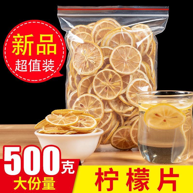柠檬片新鲜柠檬干泡水果茶柠檬茶安岳柠檬散装花茶组合