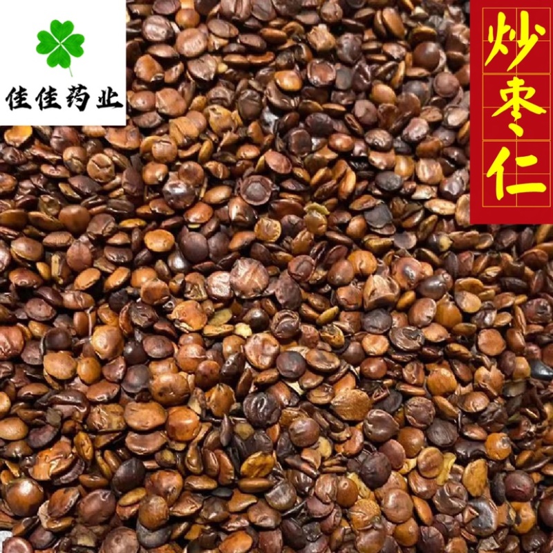 炒枣仁炒酸枣仁进口梨枣仁佳佳药业供应各种中药材