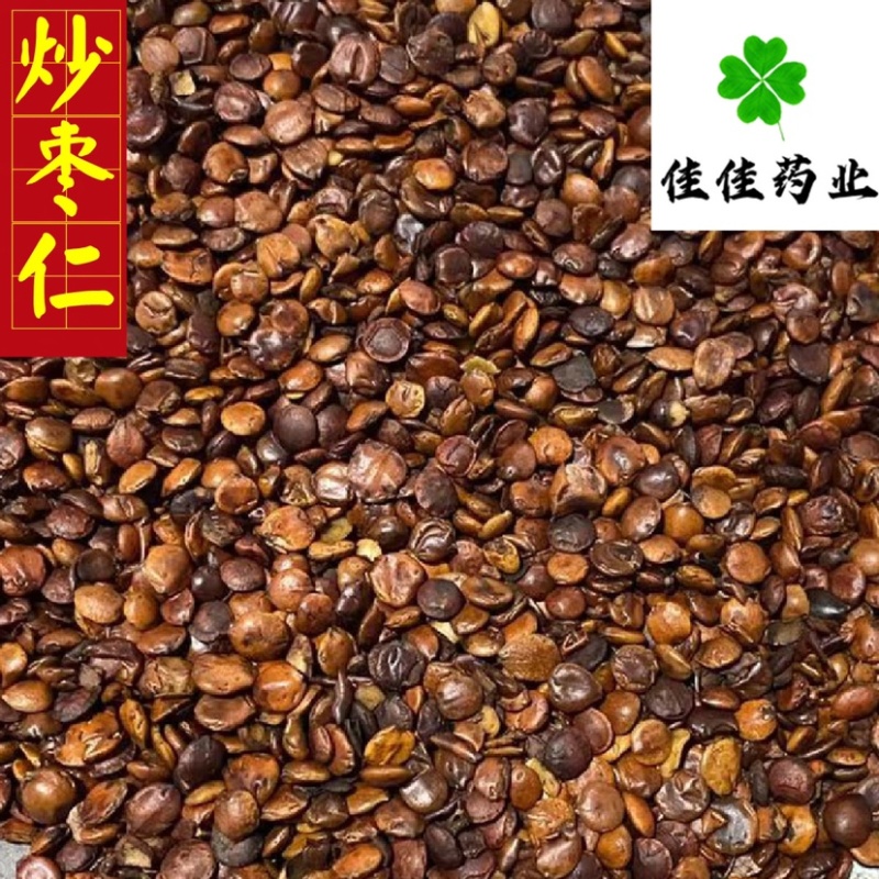 炒枣仁炒酸枣仁进口梨枣仁佳佳药业供应各种中药材