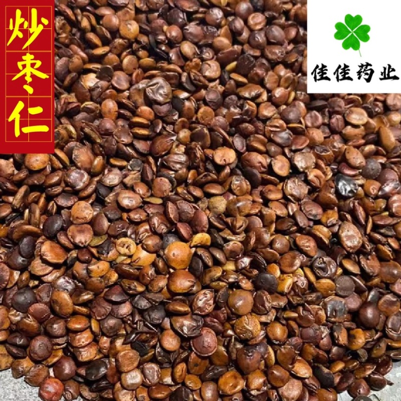 炒枣仁炒酸枣仁进口梨枣仁佳佳药业供应各种中药材