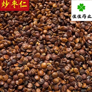 炒枣仁炒酸枣仁进口梨枣仁佳佳药业供应各种中药材