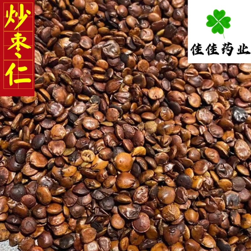炒枣仁炒酸枣仁进口梨枣仁佳佳药业供应各种中药材