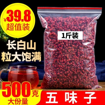 东北中药材五味子长白山正品新鲜五味子散装新货油籽包邮