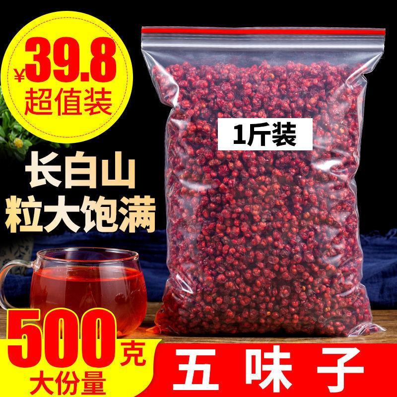 东北中药材五味子长白山正品新鲜五味子散装新货油籽包邮