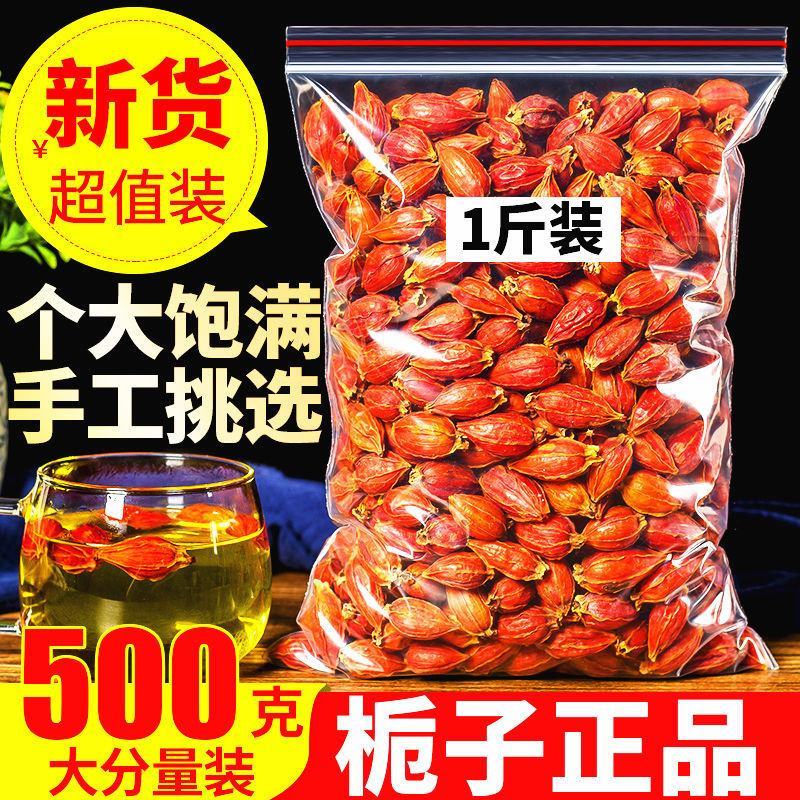 中药材栀子山栀子散装栀子花茶泡茶红栀子果干包邮