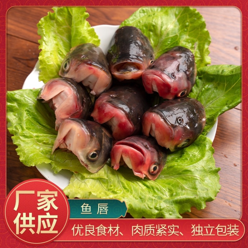 洪湖鱼唇新鲜白鲢鱼嘴巴现剁现发（大量供应）