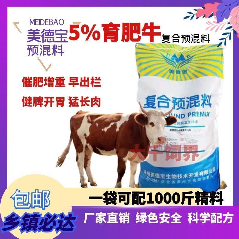 育肥牛预混料饲料吃的香长的快增加免疫力