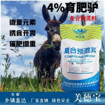 速肥驴预混料驴马骡子育肥饲料皮毛光亮提高日增重防止脱毛咬