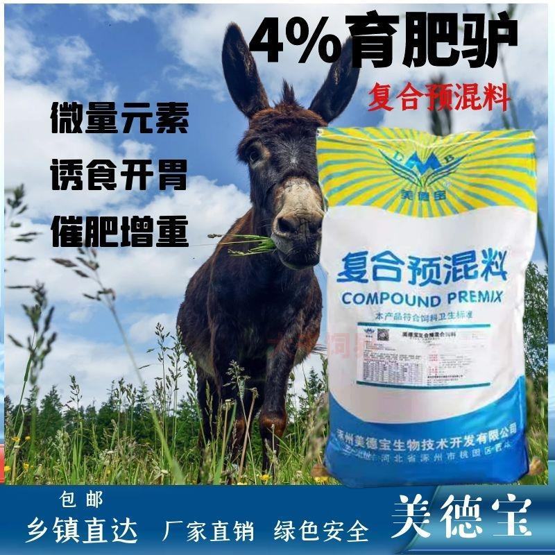 速肥驴预混料驴马骡子育肥饲料皮毛光亮提高日增重防止脱毛咬