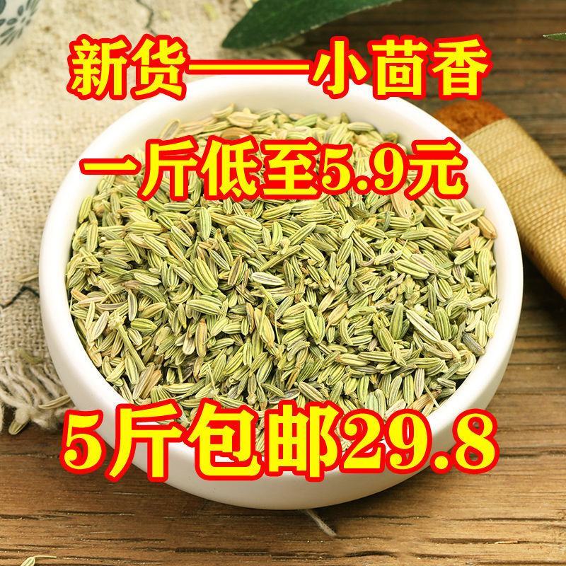 中药材香料小茴香小回小茴香可做调料量大从优，欢迎选购