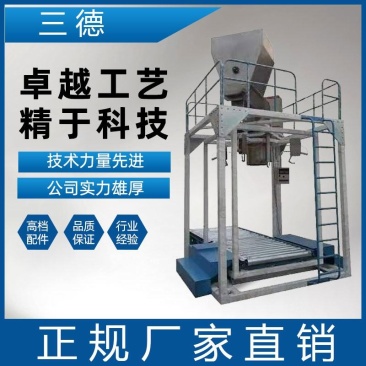 颗粒吨包秤粉剂吨包机吨包罐装机吨袋打包机