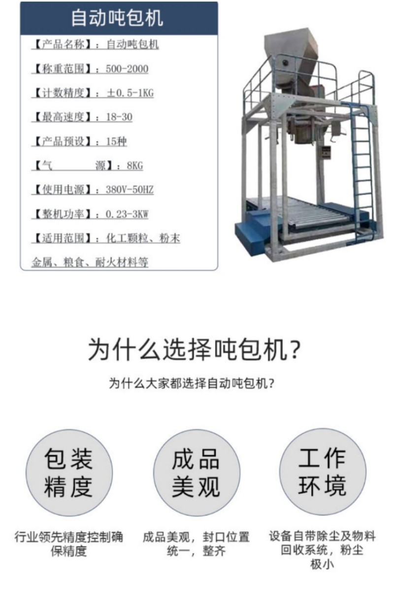 颗粒吨包秤粉剂吨包机吨包罐装机吨袋打包机
