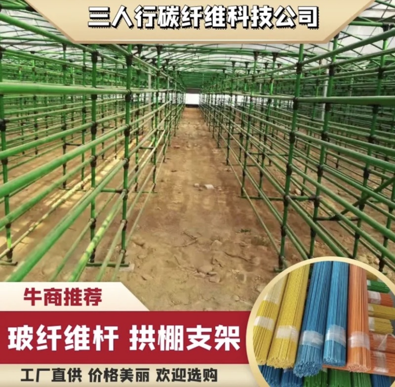 农业大棚骨架，玻璃纤维杆，拱棚支架，蔬菜大棚，玻纤杆