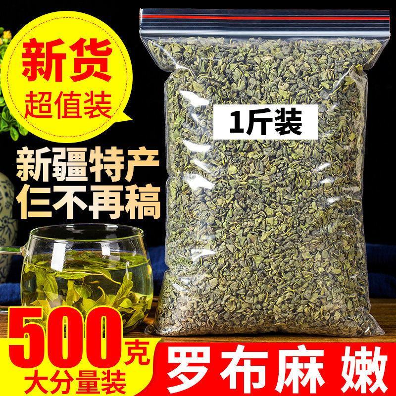 新疆野生罗布麻茶正宗特级罗布麻罗布麻茶叶