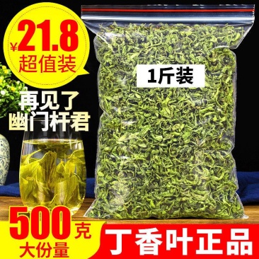 丁香茶吉林长白山野生丁香茶特级丁香茶叶养花胃茶