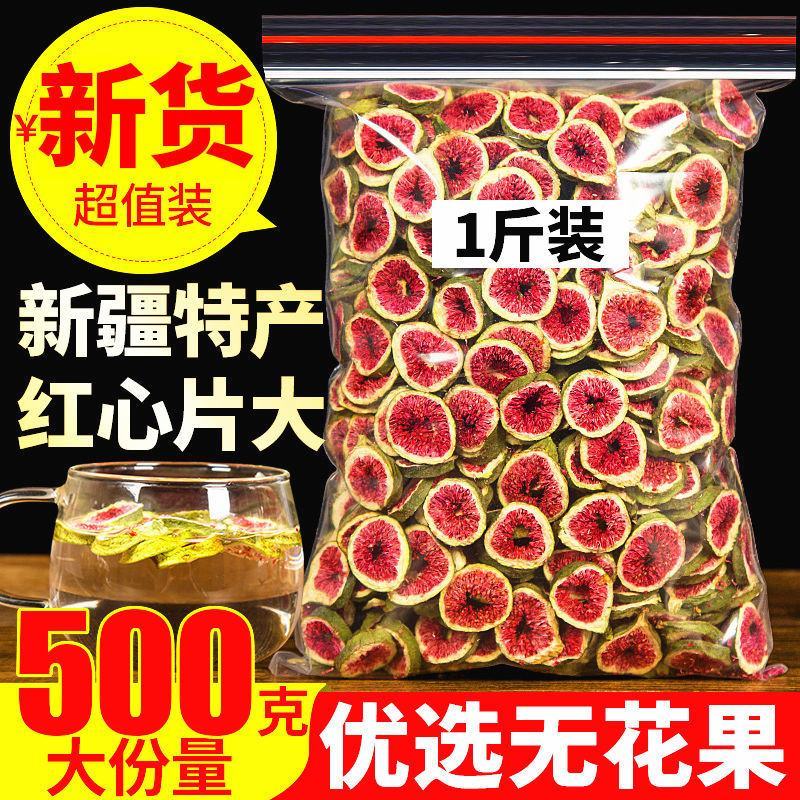 新鲜特级无花果干片茶新疆天然散装泡茶水***