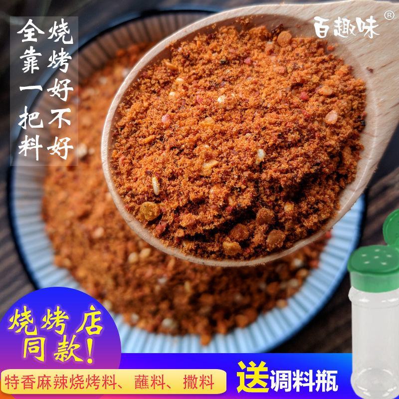 烧烤料麻辣蘸料中辣辣椒粉五香麻辣蘸料烧烤店撒料