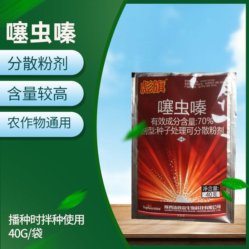 彪旗科信70%噻虫嗪玉米灰飞虱正品农药杀虫剂