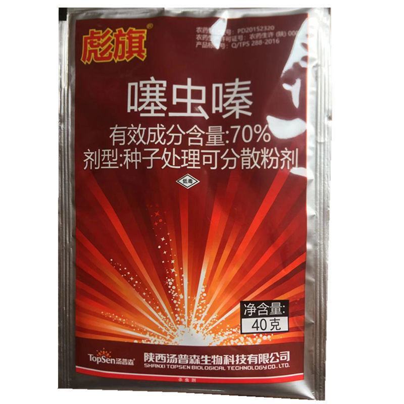彪旗科信70%噻虫嗪玉米灰飞虱正品农药杀虫剂