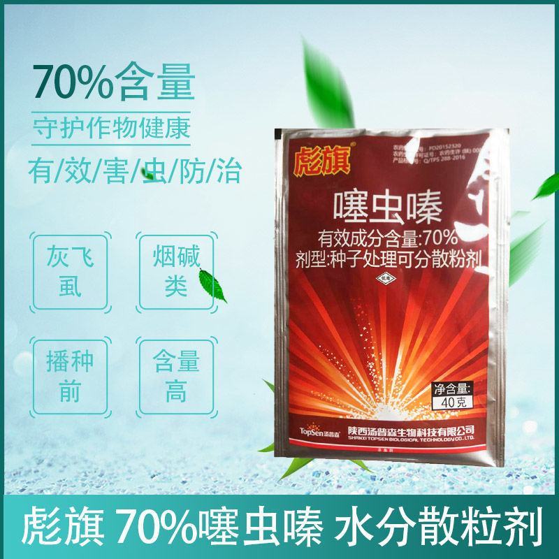 彪旗科信70%噻虫嗪玉米灰飞虱正品农药杀虫剂