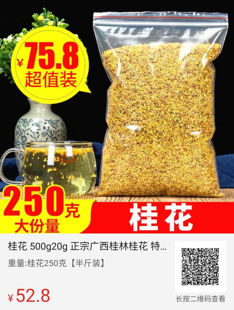 桂花正宗广西桂林桂花特级桂花茶桂花干浓香花草茶
